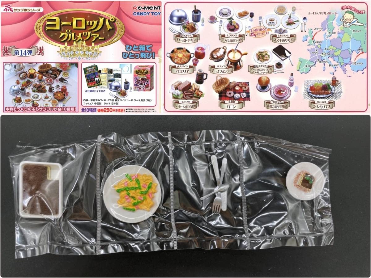 〓リーメント〓ぷちサンプルシリーズ ヨーロッパグルメツアー 南